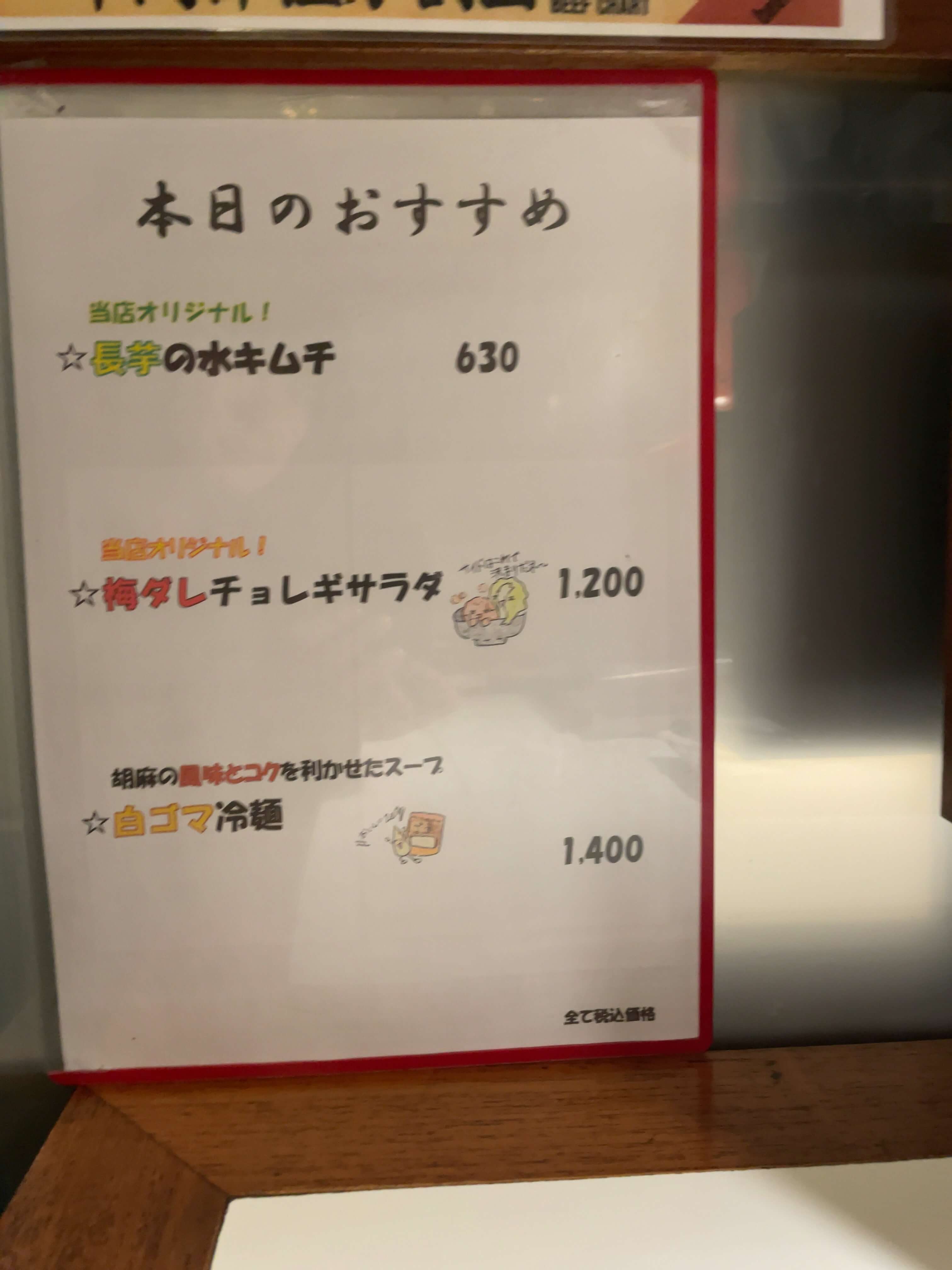 牛三郎　menu